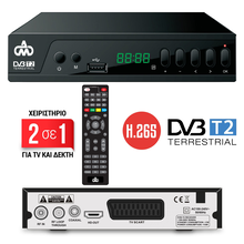 DM επίγειος Ψηφιακός Δέκτης DVB-T2 h.265(DM-1645)